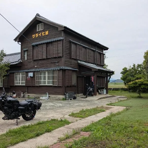 民泊サライ七城，位于菊池市的酒店