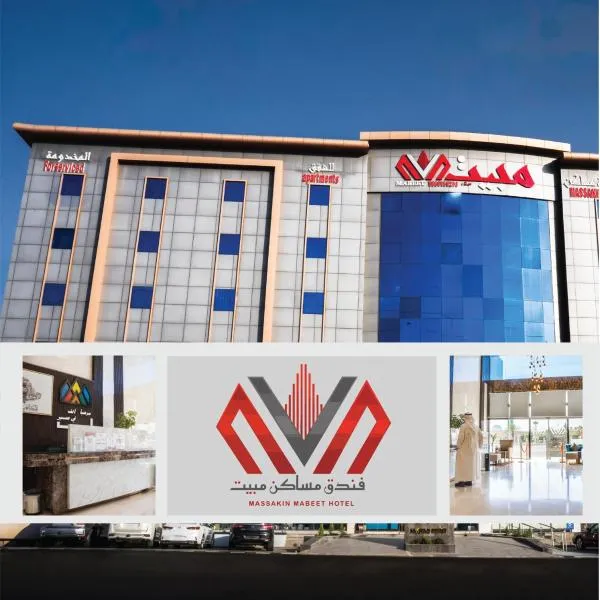 مساكن مبيت للأجنحة الفندقية，位于艾卜哈的酒店