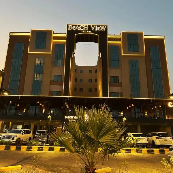 فندق فيو الشاطي - Beach View Hotel，位于达曼的酒店