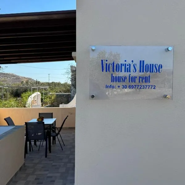 Victoria's House Xerokambos，位于赛罗卡波斯的酒店
