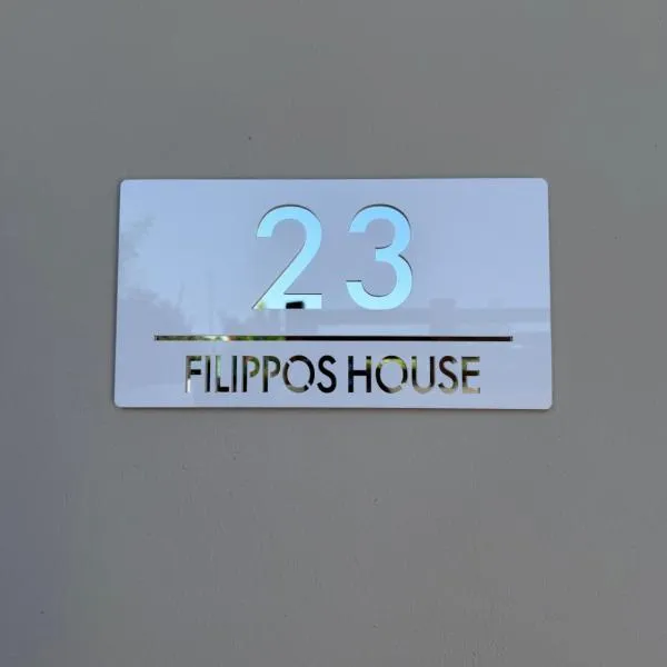 Filippos House，位于普雷韦扎的酒店
