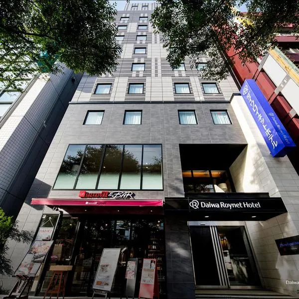 千叶站前大和鲁内酒店，位于千叶的酒店
