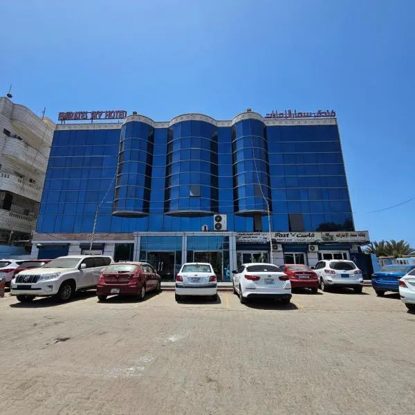 فندق سماء الإمارات，位于Khawr Maksar的酒店