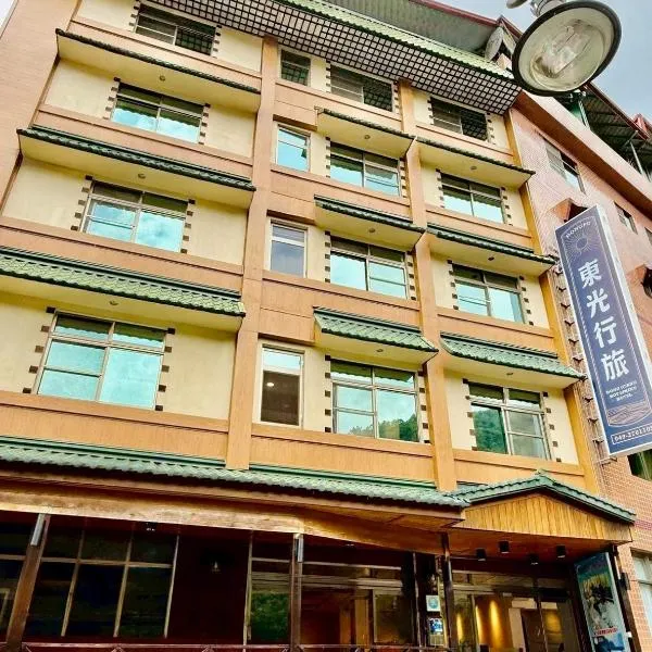 東光行旅，位于东埔的酒店