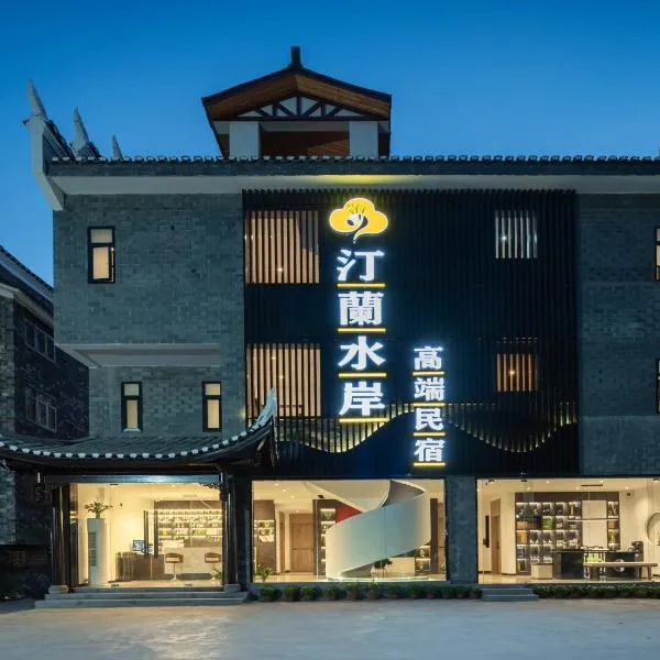 Fenghuang Ancient Town Tinglan Waterfront High-end B&B，位于凤凰的酒店