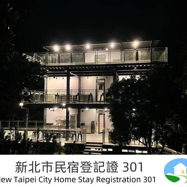 乌来足立司拉别馆 - 梯田背包温泉旅店，位于乌来的酒店