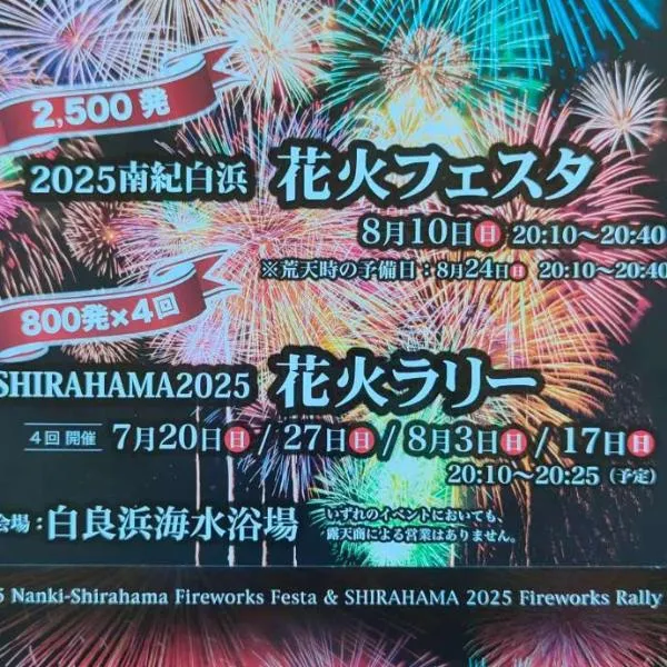 和みの宿いろりNagomi no Yado Irori 甘露の湯付き，位于白滨的酒店