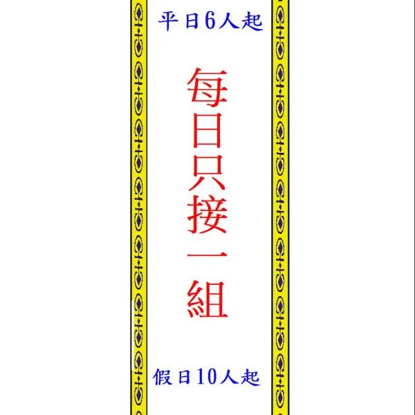 自在如家獨棟民宿，位于头城的酒店