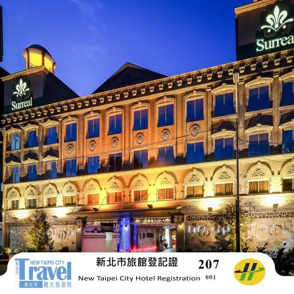 香奈尔精品Motel，位于新庄的酒店
