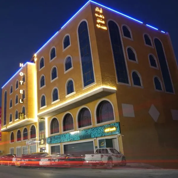 فندق أوتار ذهب，位于Ma‘ān的酒店