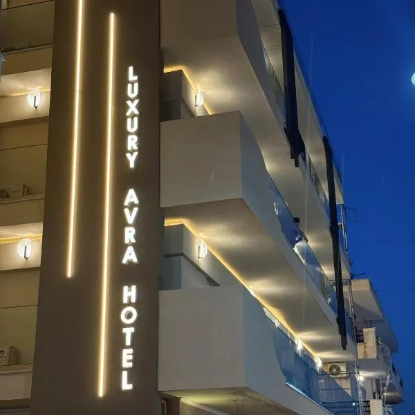 阿夫拉酒店，位于佩雷亚的酒店
