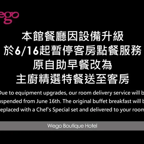 薇阁精品旅馆 - 大直旗舰馆，位于台北的酒店