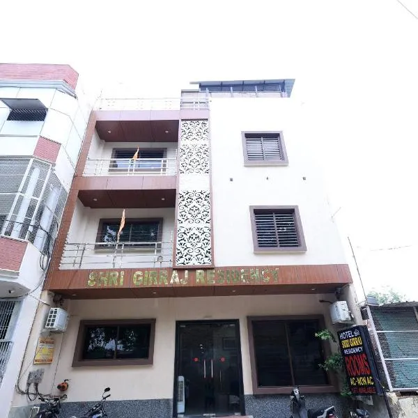 Shri Girraj Residency，位于马图拉的酒店