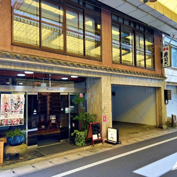 寿司六旅館，位于三好市的酒店