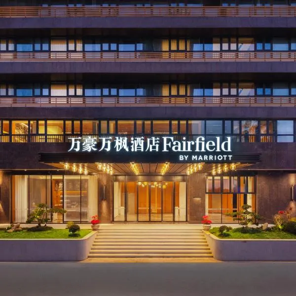 泉州丰泽万豪万枫酒店，位于泉州的酒店