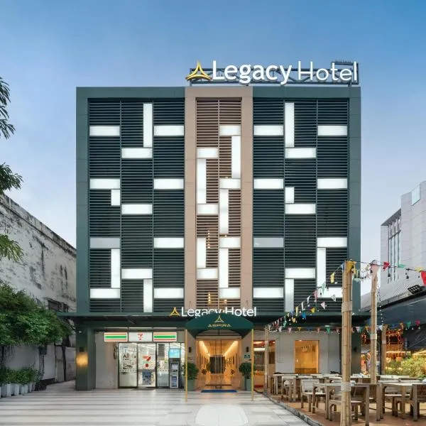 The Legacy Hotel Nana Sukhumvit, Aspira Collection，位于曼谷的酒店