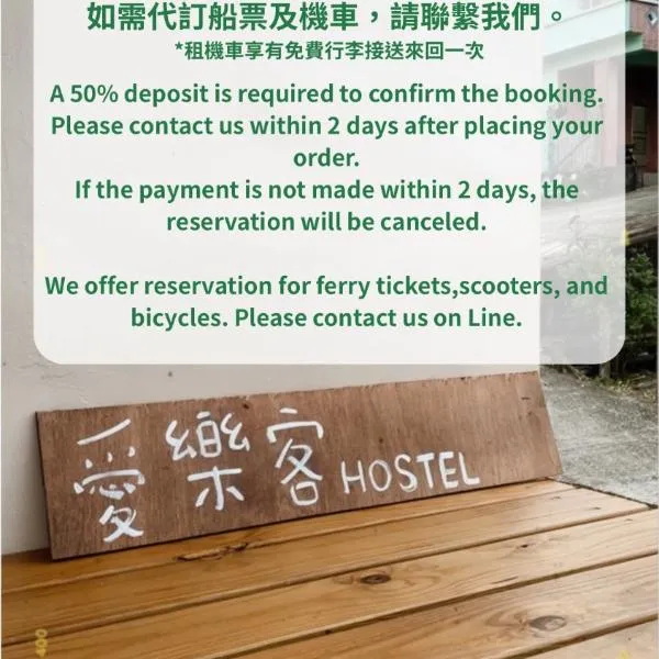蘭嶼愛樂客 Ai Le Ke hostel，位于Yeh-yin的酒店