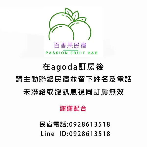百香果民宿，位于瑞穗乡的酒店