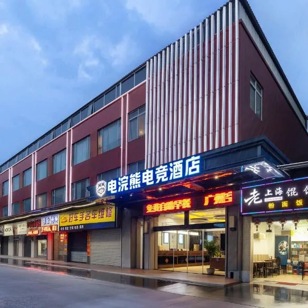 Penguin international hotel Baiyun Airport & C-harge shuttle bus for the Canton fair from April 15-May 5，位于Yinghai的酒店
