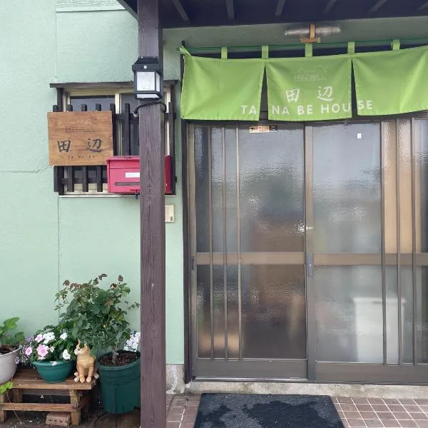 田辺ハウス，位于Kafuri的酒店