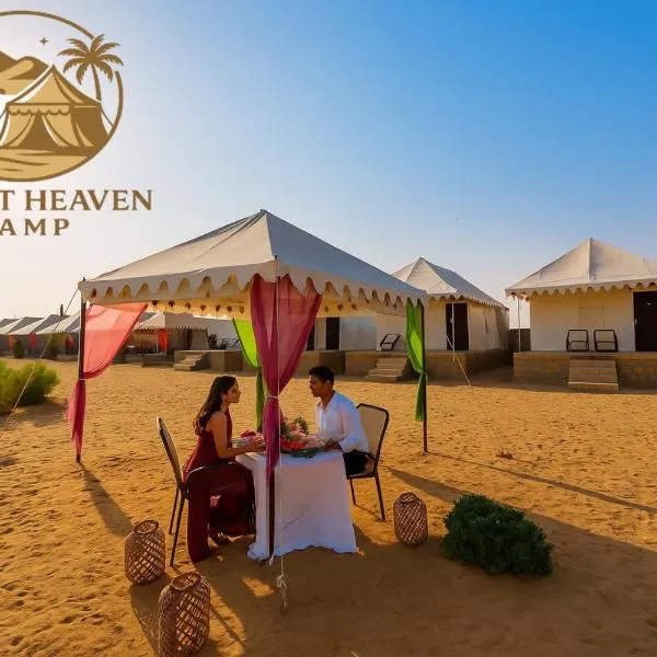 Desert Heaven Camp，位于斋沙默尔的酒店