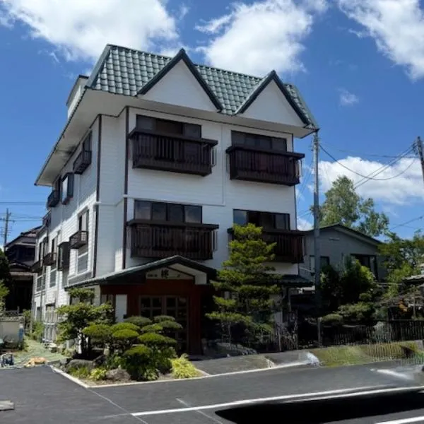 Guest House HIIRAGI，位于山中湖村的酒店