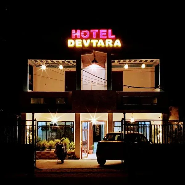Devtara- Himalayan Hotel，位于Bhairahawa的酒店