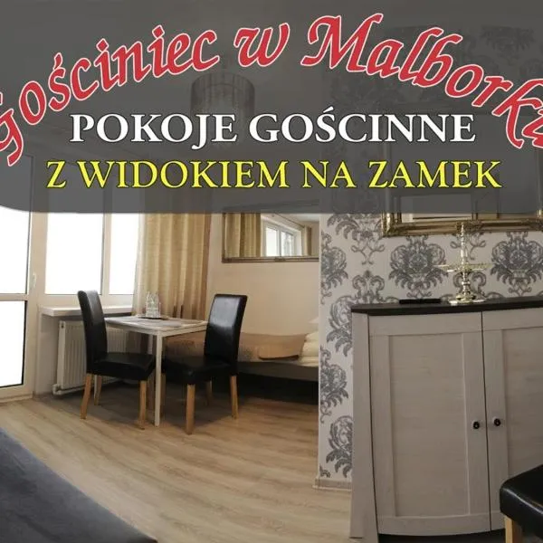 Gościniec w Malborku，位于马尔堡的酒店