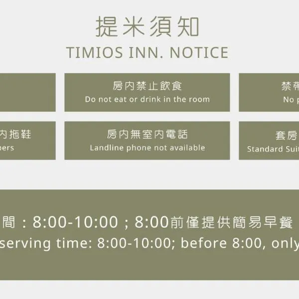 Timios Inn 提米好旅，位于彰化市的酒店