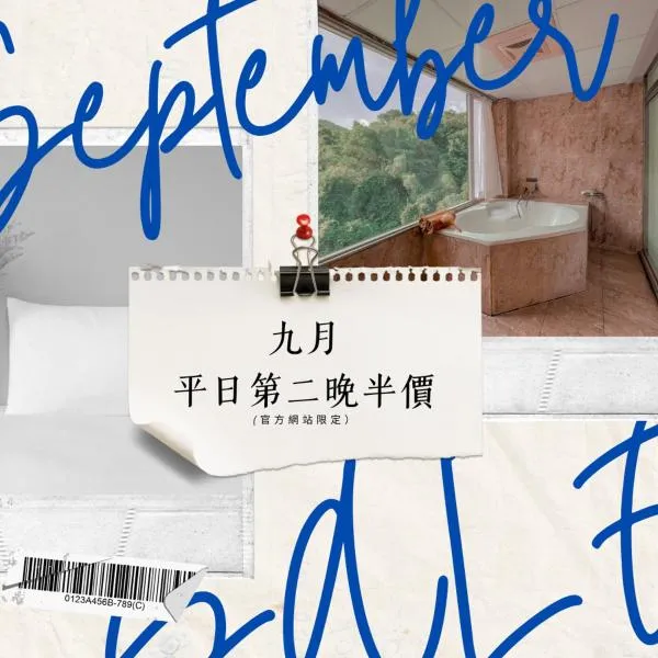瑞雄温泉旅馆，位于瑞穗乡的酒店