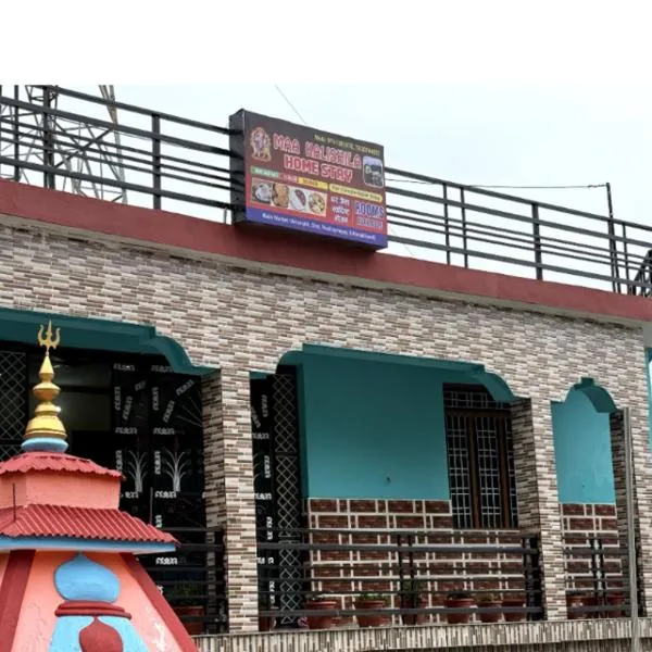 maa kalishila home stay，位于Ukhimath的酒店