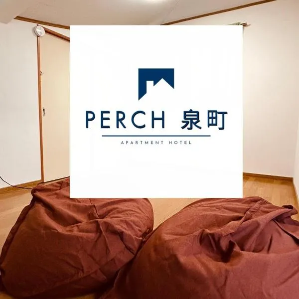 Perch泉町201，位于佐世保的酒店