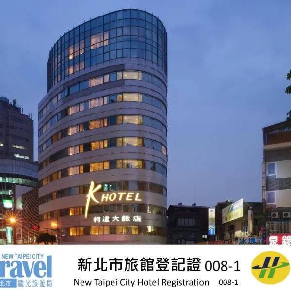 柯达大饭店永和店，位于永和的酒店