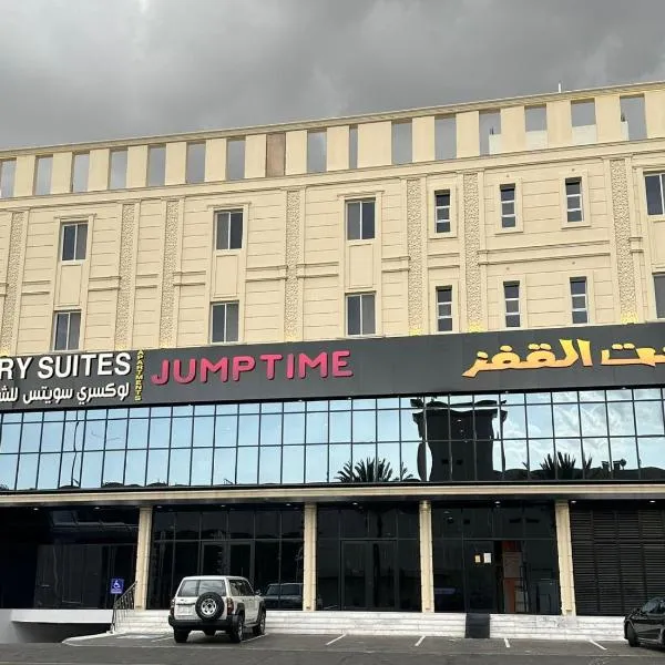 فندق لوكسري سويتس- Luxury Suites Hotel，位于塔伊夫的酒店