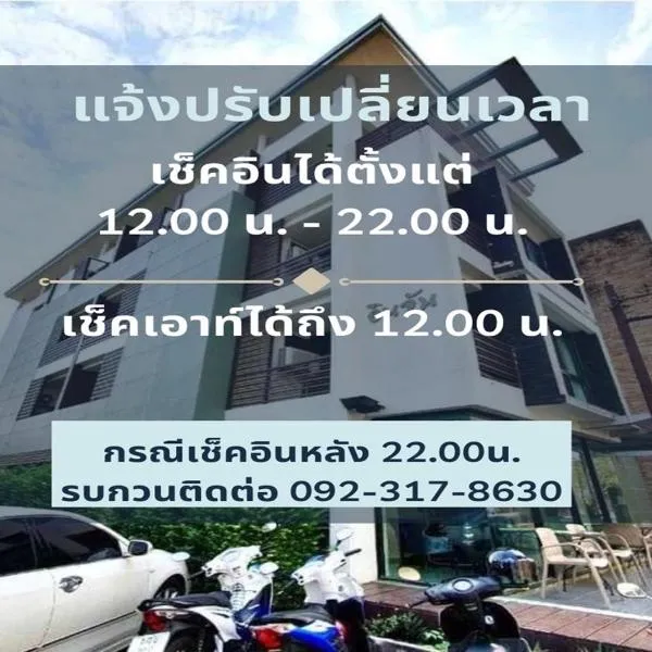 โรงแรมอินจัน Inn-Chan，位于尖竹汶的酒店