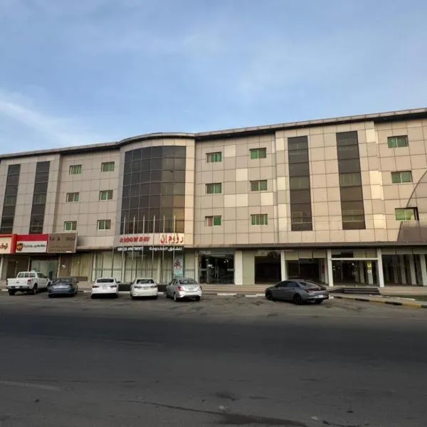 رؤوم إن للشقق المخدومة - Raoum Inn Serviced Apartments，位于迈季迈阿的酒店