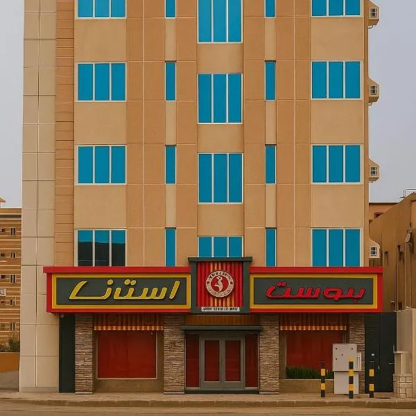 فندق نسيم الربيع，位于穆哈伊犁的酒店