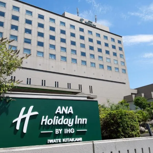 ANA Holiday Inn Iwate Kitakami by IHG，位于北上市的酒店