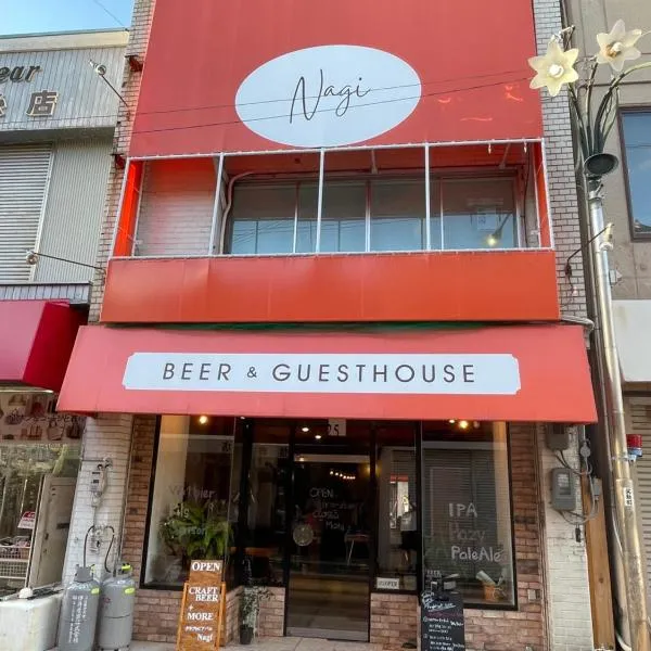 Beer&Guesthouse Nagi，位于田边市的酒店