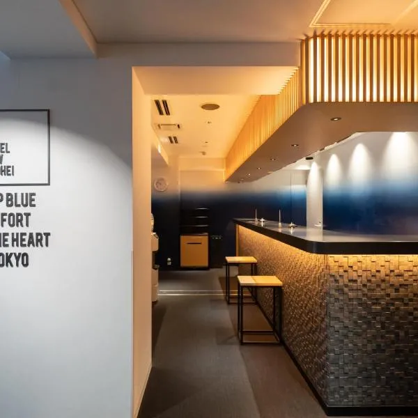 Hotel New Shohei，位于东京的酒店