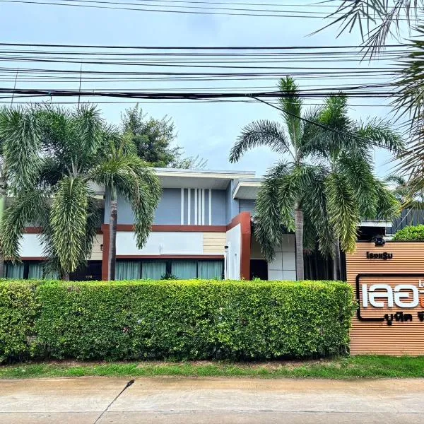 公园23号精品度假旅馆，位于黎逸府的酒店