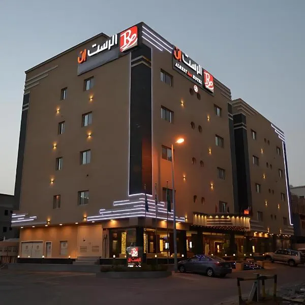 الرست ان للشقق المخدومة，位于吉赞的酒店