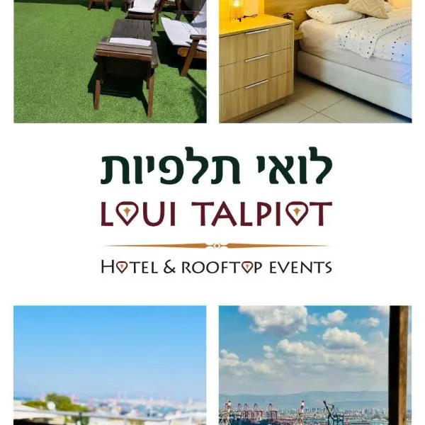 Hotel Loui Talpiot，位于海法的酒店