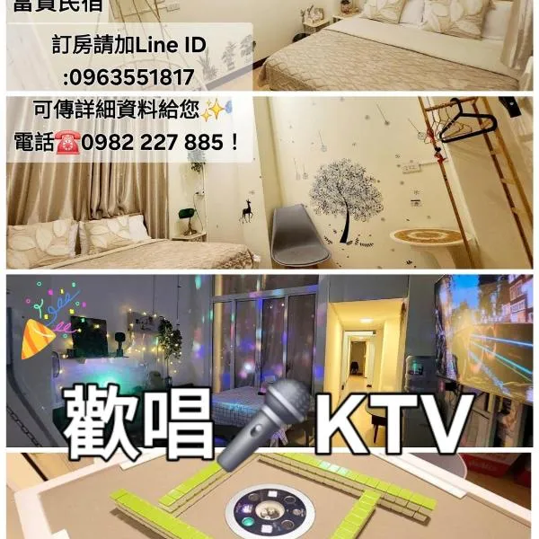 富貴民宿Full Great B&B包棟名宿，位于彰化市的酒店