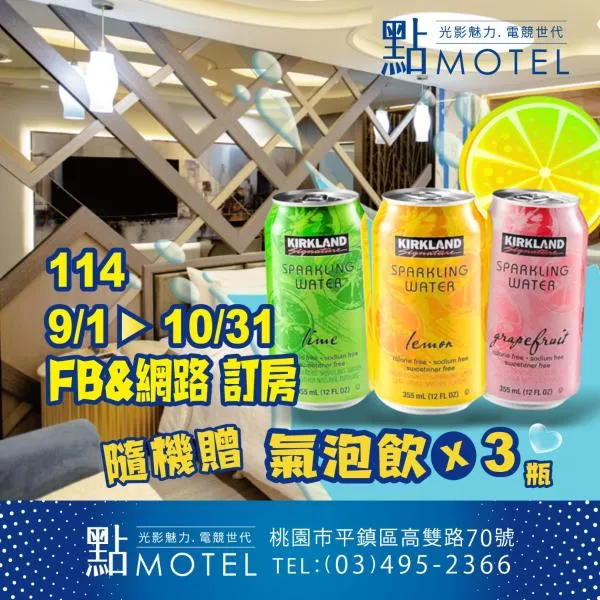 点 汽车旅馆，位于平镇的酒店