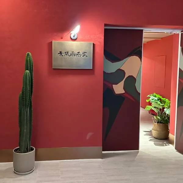 Yuyan youth hostel，位于北京的酒店