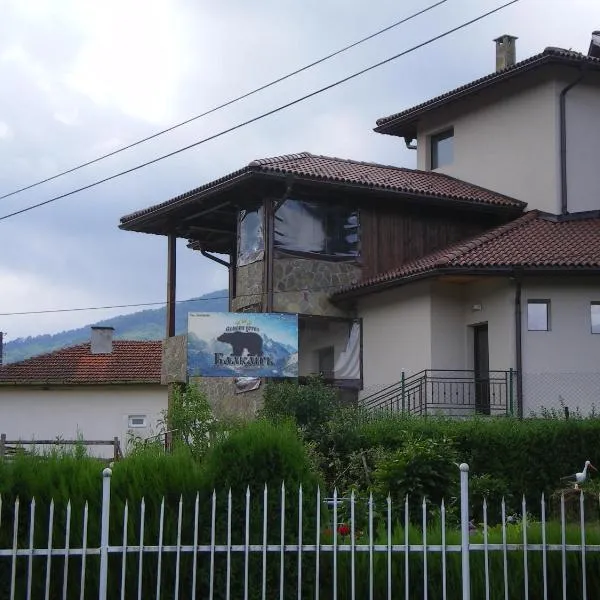 Family Hotel Balkana，位于Valevtsi的酒店