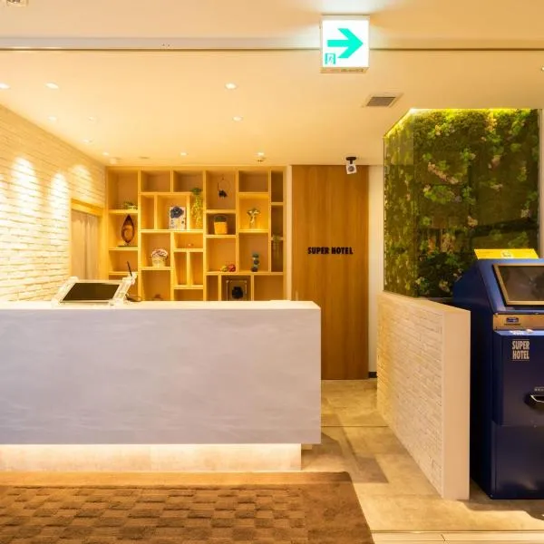 Super Hotel Towada，位于十和田的酒店