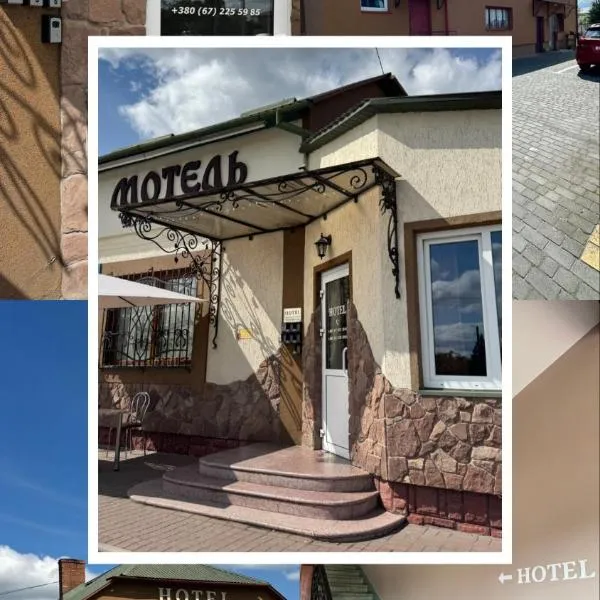 Hotel Rava-Ruska，位于Rava-Rusʼka的酒店