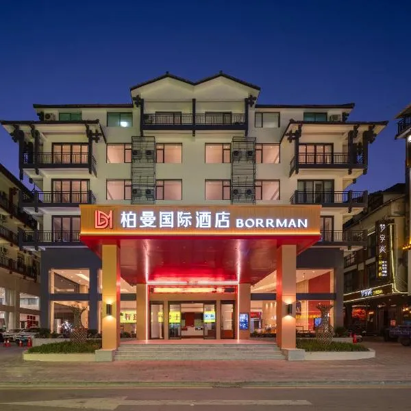 Zhangjiajie Borrman Hotel 300 Meters to National Forest Park East Gate-English Butler service-Free gym and Luandry-Tickets reserve-Shuttle service-Personal Itinerary service-Buffet breakfast，位于张家界的酒店